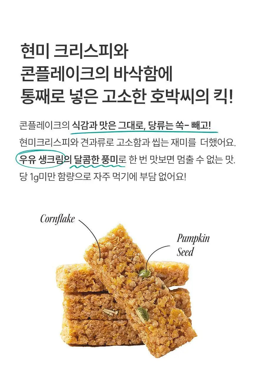 [NEW] 발보아 저당 크리스피 그래놀라바 20g*12개입 4종 택1(플레인/카라멜/말차/깨크런치) 상세페이지 23